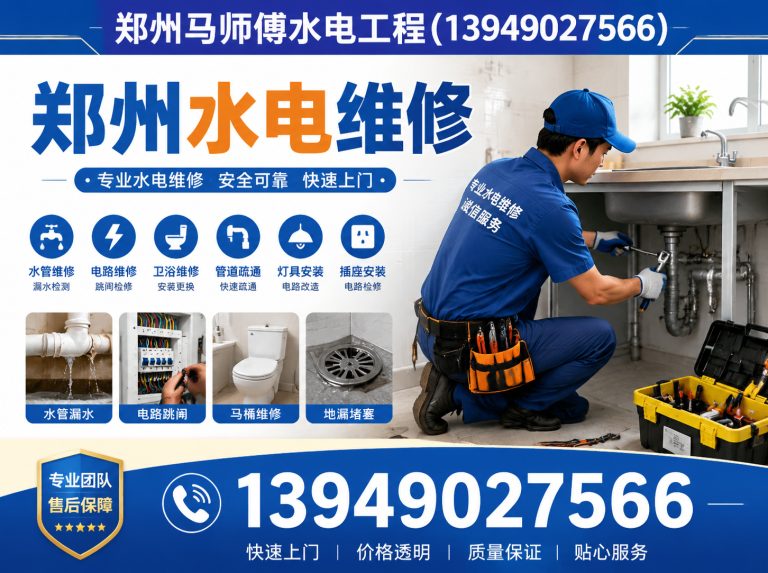 中原区郑州电气维修展示图