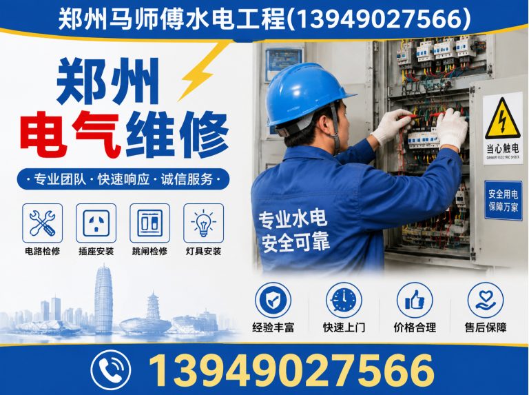 中原区郑州马师傅水电工程展示图