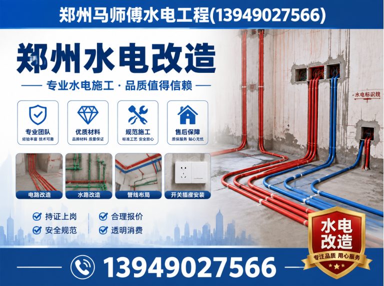 中原区郑州水电维修展示图